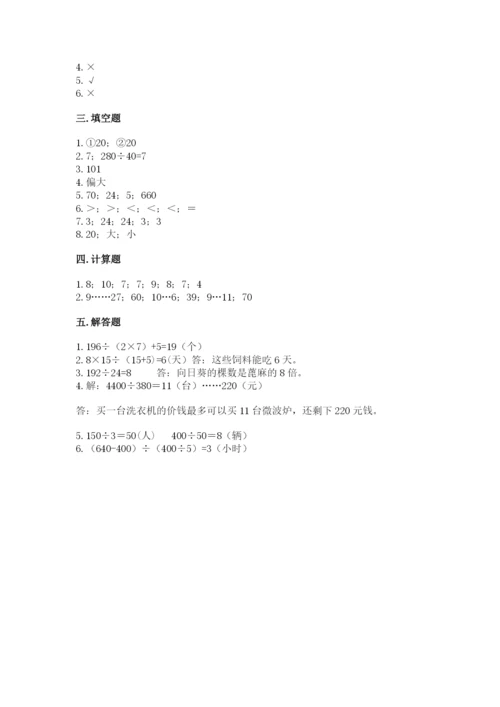 苏教版四年级上册数学第二单元 两、三位数除以两位数 测试卷精品（各地真题）.docx