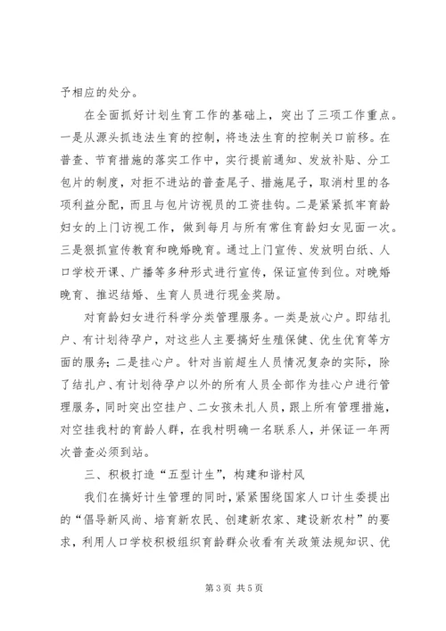 村人口和计划生育工作情况汇报.docx