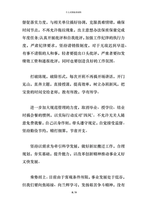 个人对照检查材料 (2).docx