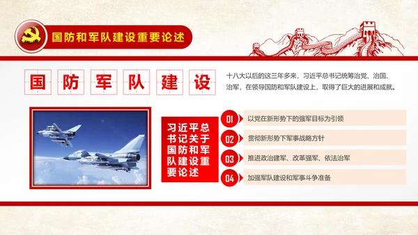 学习治国理政系列重要讲话治国理政PPT