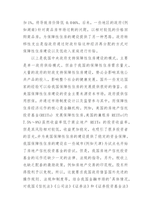 绿色保障性住房的资金缺口及对策分析论文.docx