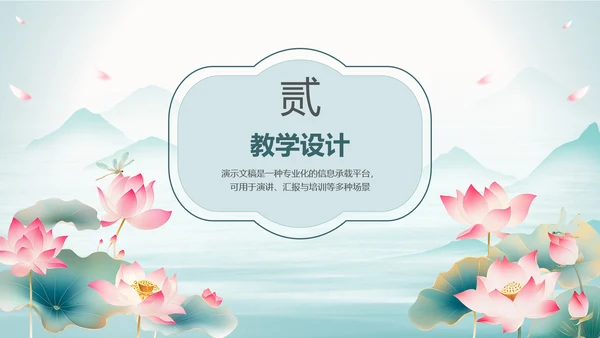 清新淡雅古风教学通用PPT模板