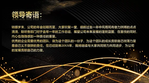 金色岁月年会庆典颁奖典礼通用PPT模板
