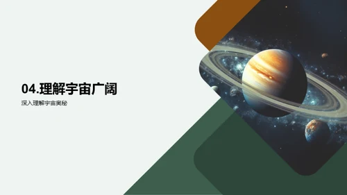 宇宙探秘之旅