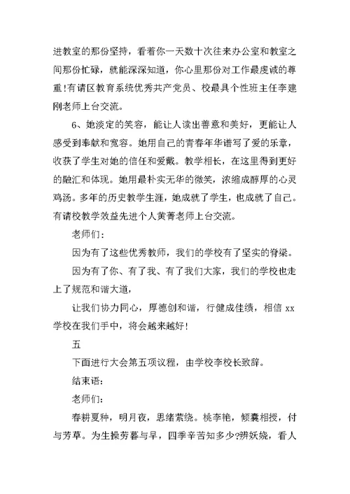 教师节座谈会暨先进表彰大会主持词