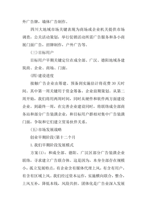 专业策划公司创业专题计划书.docx