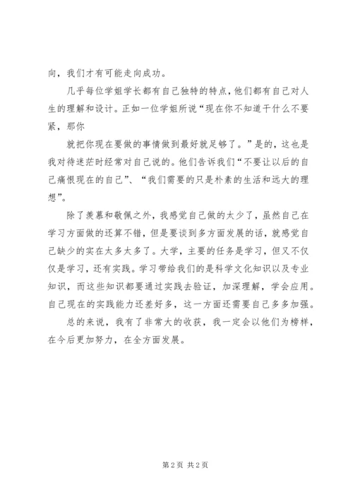 经验交流会感想 (3).docx