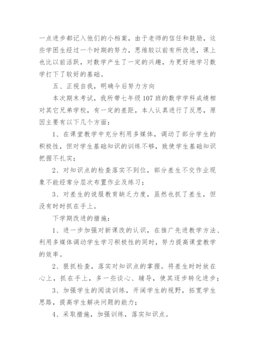 初一数学下册教学总结.docx