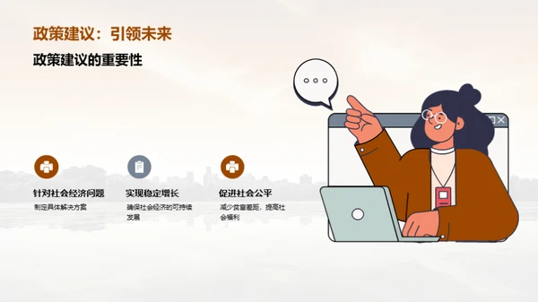 社会经济：擘画未来