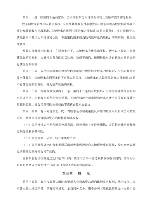 河南公司管理综合章程.docx