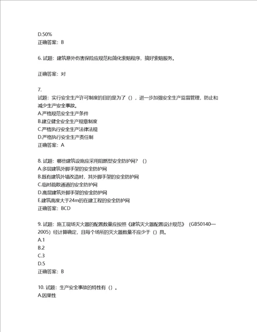 2022年江苏省建筑施工企业项目负责人安全员B证考核题库第636期含答案