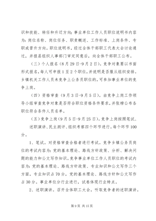 镇机构改革实施方案 (3).docx