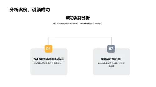 本科课程创新设计