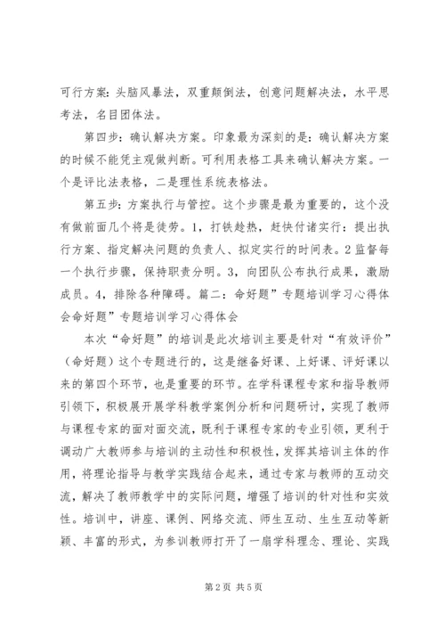 教育的题目心得体会 (2).docx