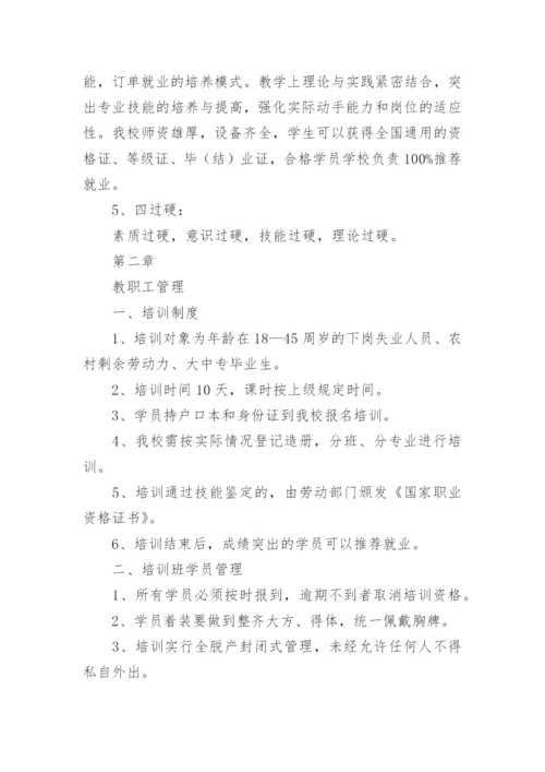 职业培训学校管理制度_2.docx