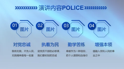 扫黑除恶专项斗争公安警察动态PPT模板