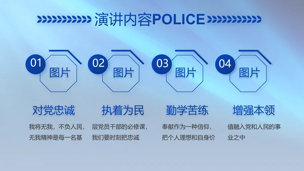 扫黑除恶专项斗争公安警察动态PPT模板