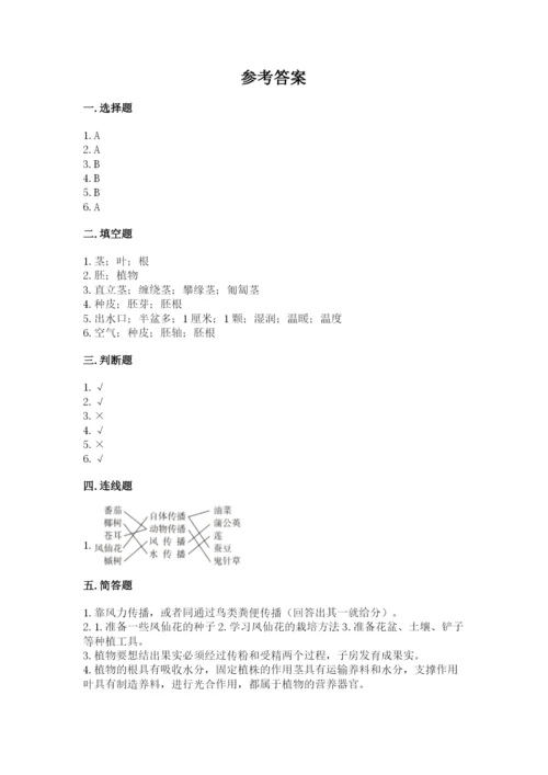 教科版四年级下册科学第一单元《植物的生长变化》测试卷及一套答案.docx