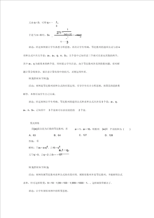 高中数学人教新课标B版教学设计必修五：2.3.2等比数列的前n项和