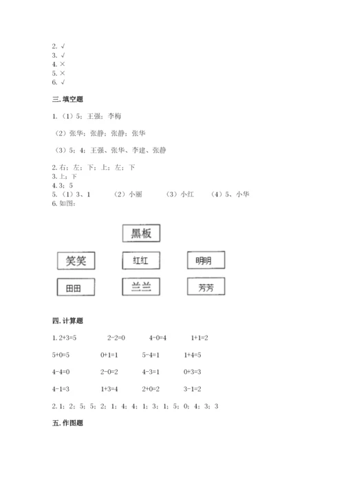 人教版一年级上册数学期中测试卷1套.docx