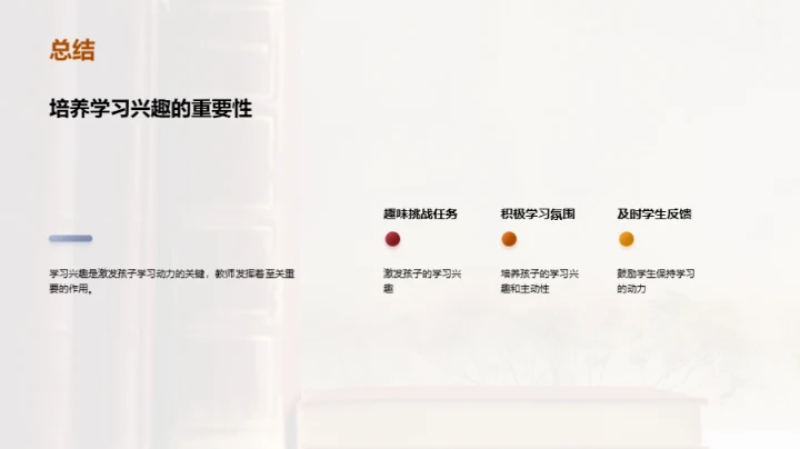 唤醒孩子的学习热情