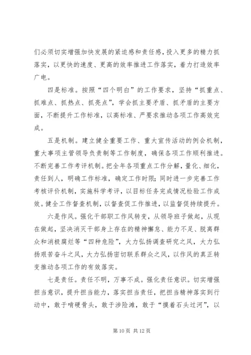 广播电视台年度工作打算安排.docx