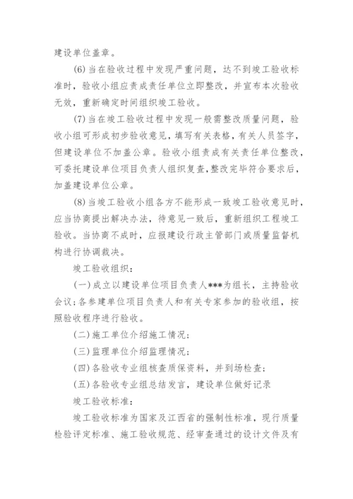 建设工程竣工验收报告.docx