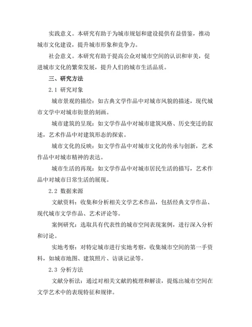 文学艺术中的城市空间表现