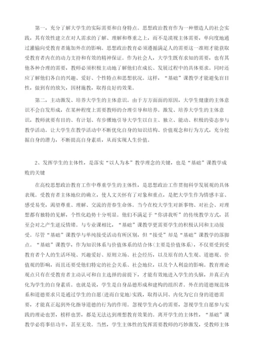 试论思想道德修养与法律基础课教学中的主体性原则.docx