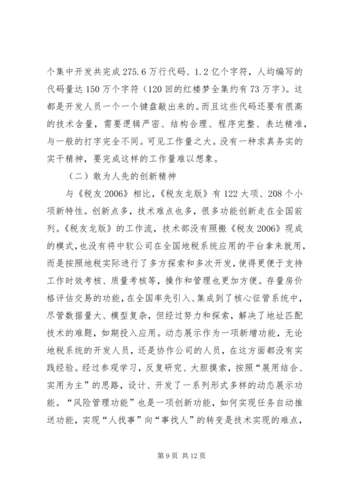 副局长在财税开发汇报会讲话.docx