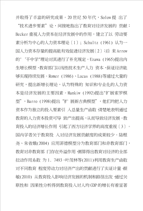 湖南教育投入对区域经济发展动态影响探究