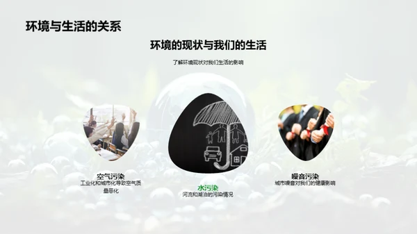 守护地球的我们
