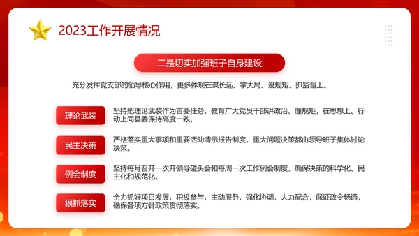 3月份群众生活会PPT模板