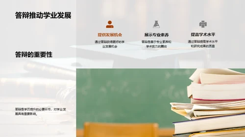 答辩技巧与学历提升