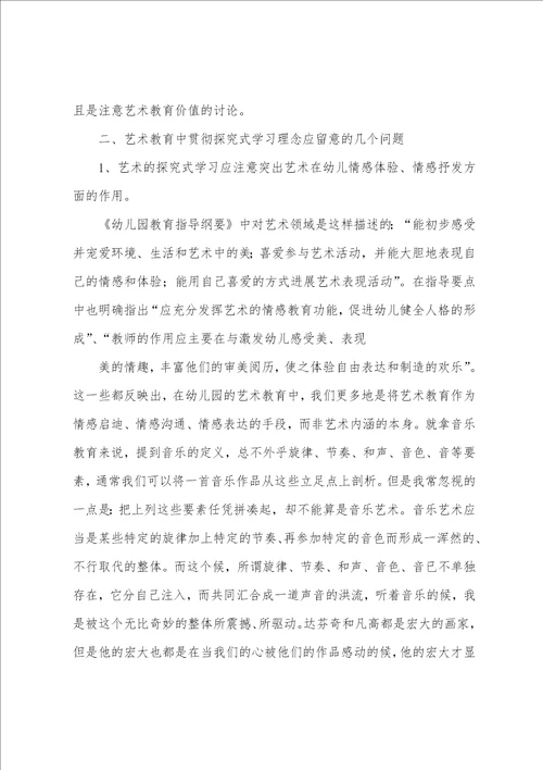 张执华学习幼儿园教育发展指南心得