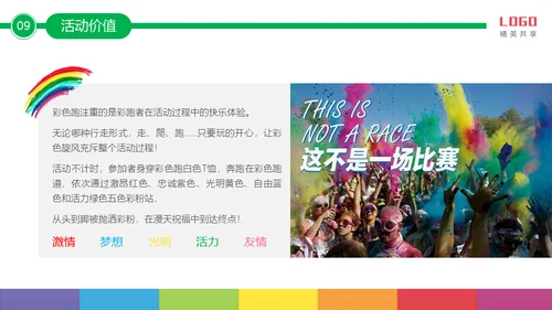 公司团建活动项目介绍通用PPT模板