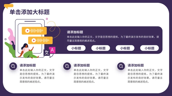 多彩扁平风在线教育通用PPT模板