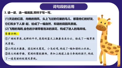 统编版四年级语文下学期期中核心考点集训第一单元（复习课件）