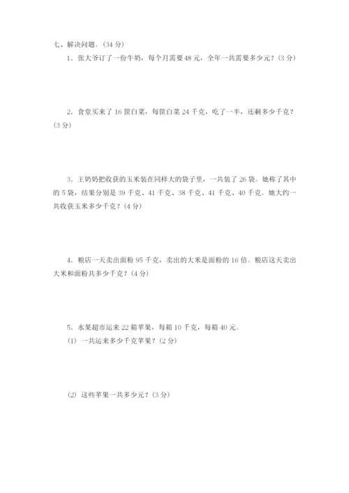 苏教版三年级下册数学全单元测试题及答案【汇总】.docx