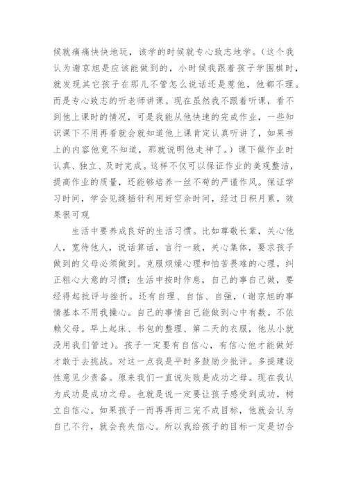 家庭教育经验交流材料_1.docx