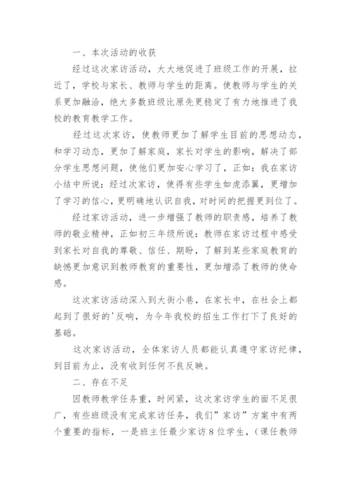 教师对学生家访总结.docx