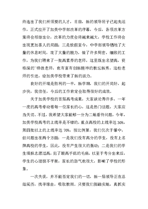 2022开学典礼演讲稿范文集锦5篇