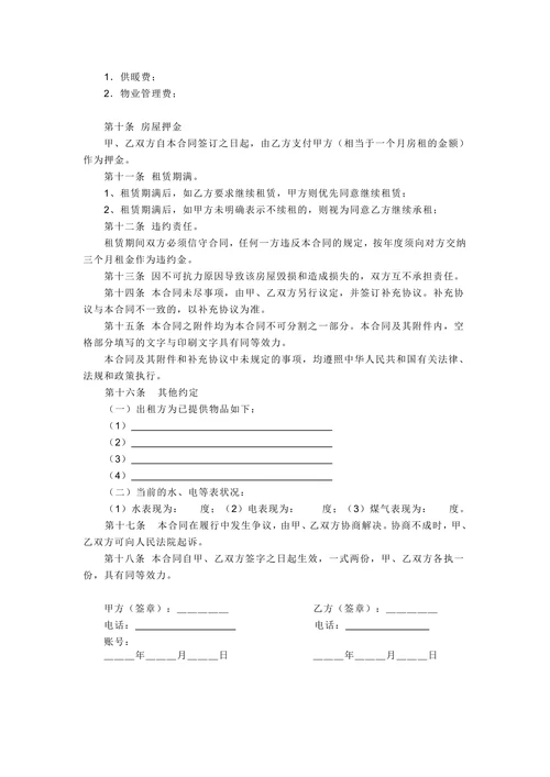 个人租房合同