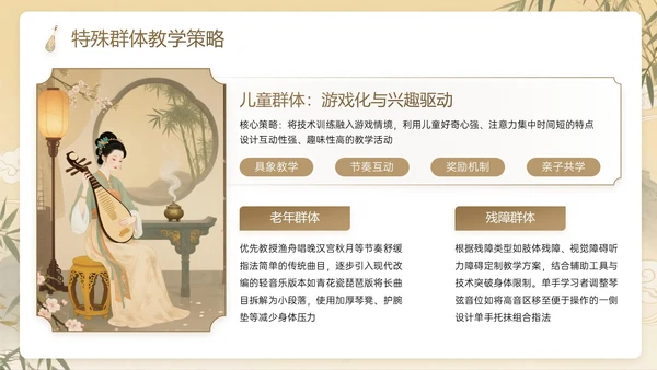 棕色系中国风关于演奏古筝教学计划主题PPT模板