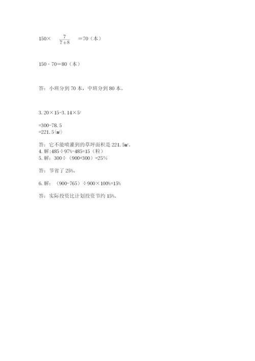 小学数学六年级上册期末卷【原创题】.docx