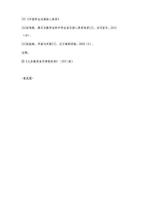 初中音乐欣赏课中奥尔夫声势教学法的运用