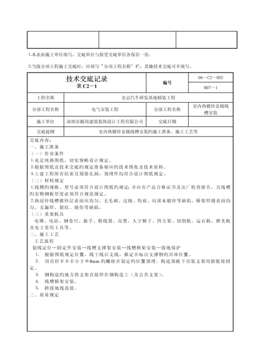 电气重点技术交底记录(2).docx