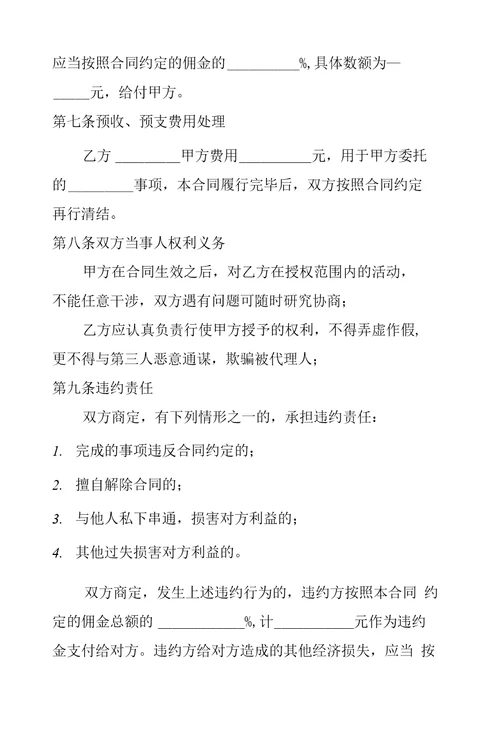 房地产代理合同