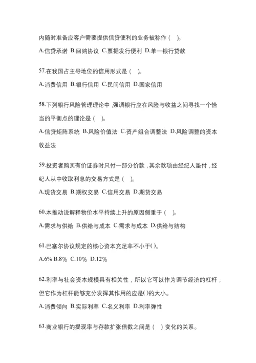 2023年黑龙江国开金融学(原货币银行学)作业试题答案小抄.docx
