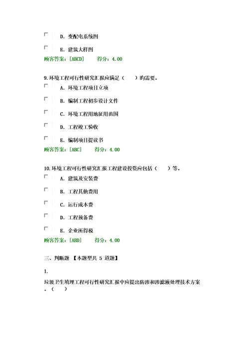 2023年咨询工程师继续教育考试试卷及答案环保工程师